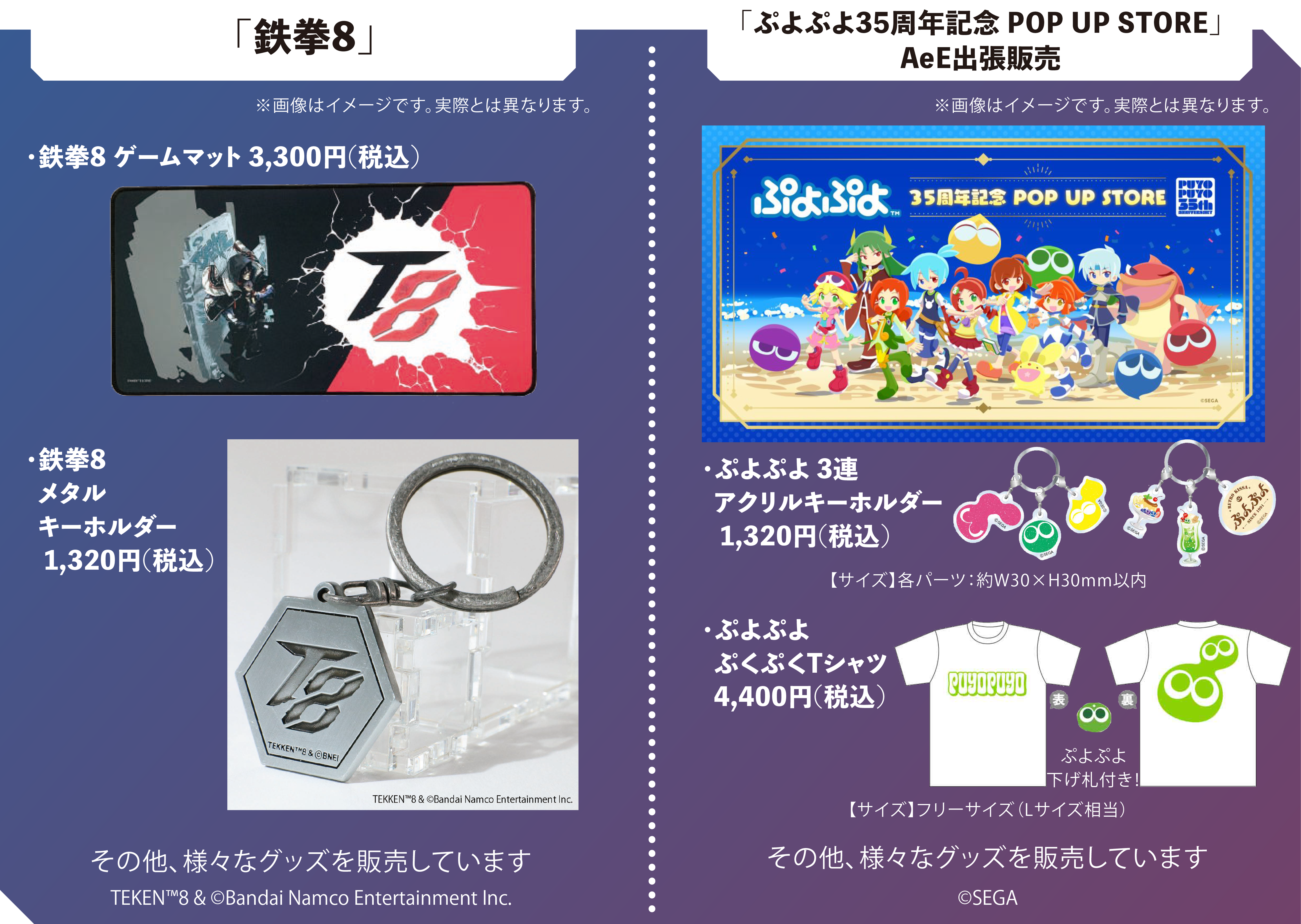 鉄拳8ぷよぷよグッズ販売画像